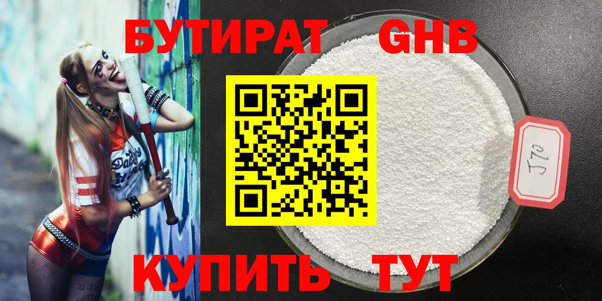 Бутират  Вход с VPN  Дивногорск  Бутират вода 