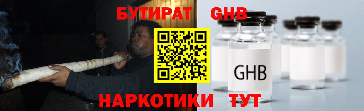 Бутират вода Дивногорск