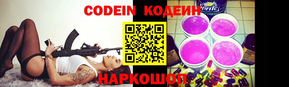 Кодеиновый сироп Lean напиток Lean (лин)  Вход с VPN  Codein напиток Lean (лин)  Дивногорск 