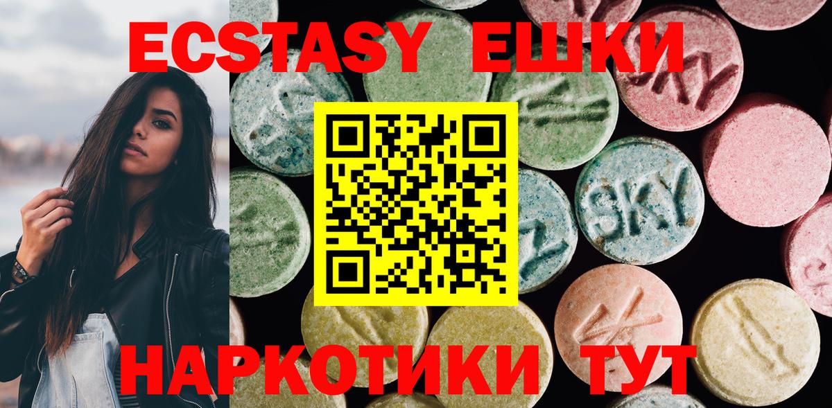 Экстази XTC  Вход с VPN  Дивногорск  Ecstasy диски 
