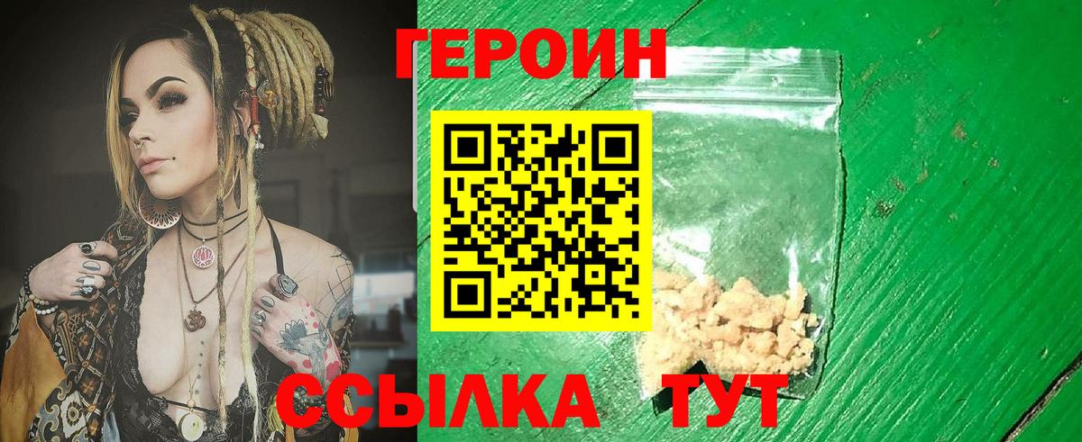 Дивногорск  Героин герыч  Вход с VPN 