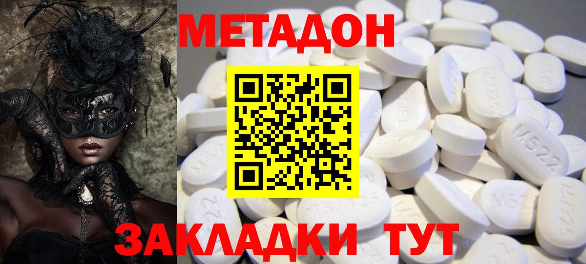 Дивногорск  Метадон methadone  Вход с VPN  Метадон белоснежный 